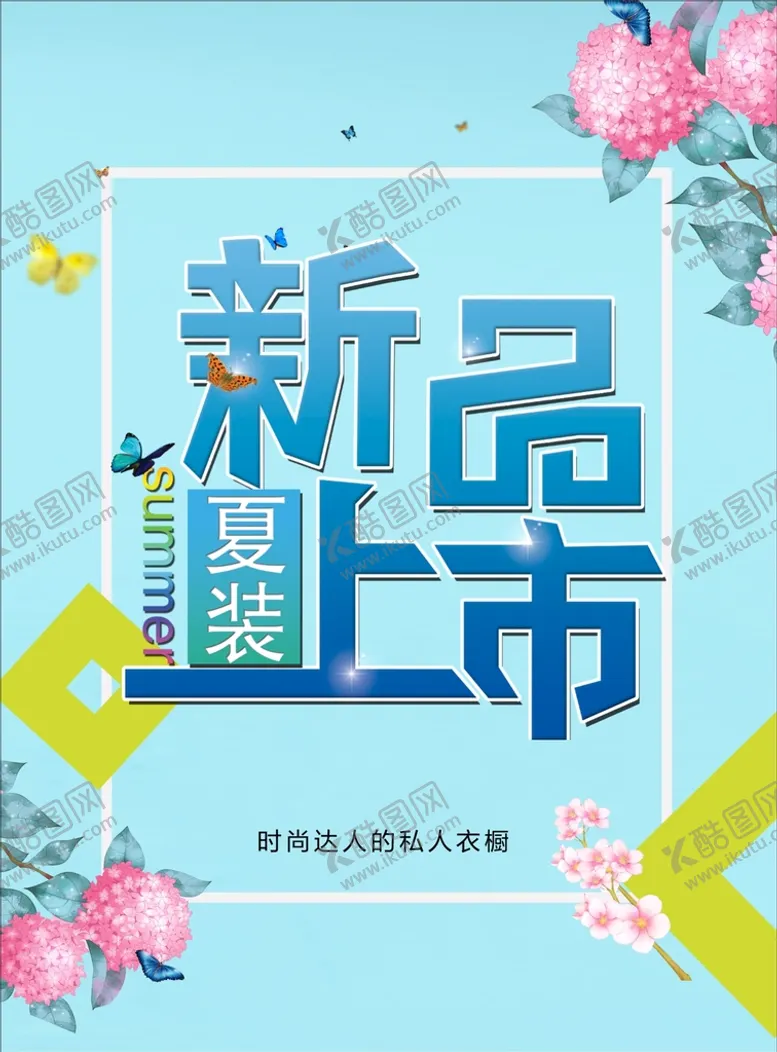 编号：70901201202333279332【酷图网】源文件下载-新品上市
