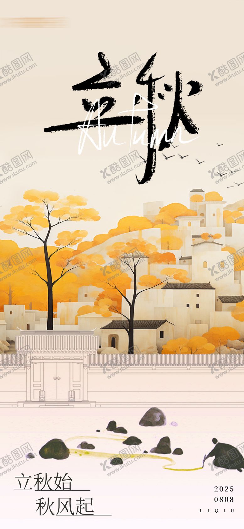 编号：44982908011158056573【酷图网】源文件下载-立秋海报