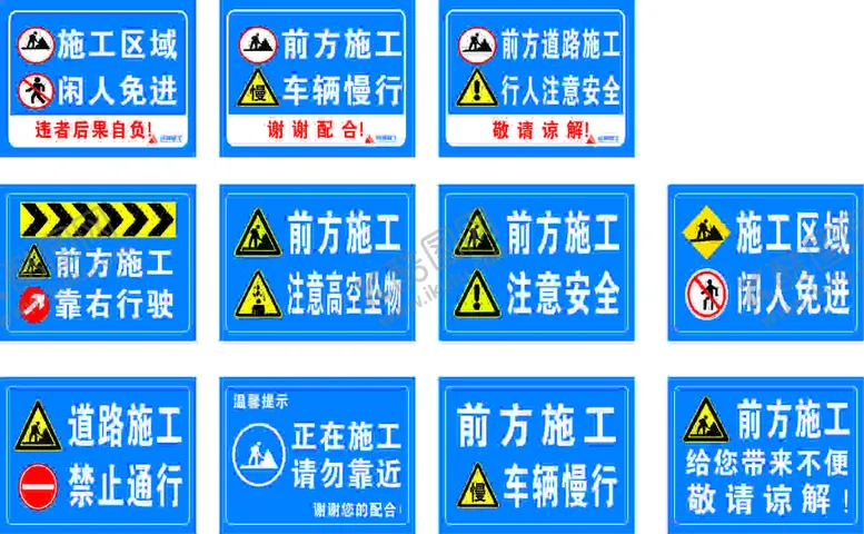 编号：86240712071702218121【酷图网】源文件下载-工地施工 禁止提示标志