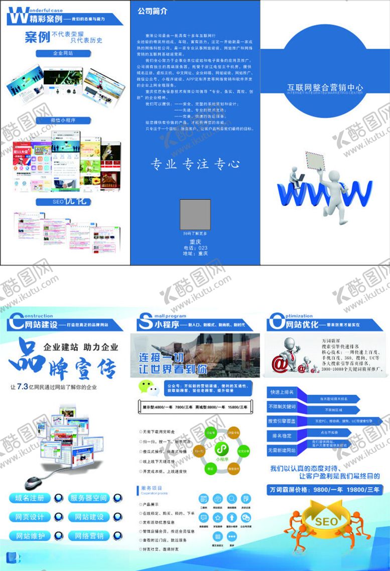 编号：15490104051732395506【酷图网】源文件下载-互联网公司三折页