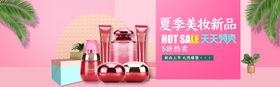 化妆品海报展板美丽蜕变电商
