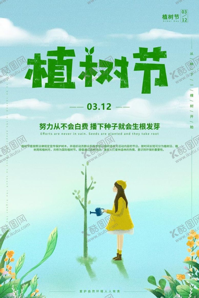 编号：92671009290849579678【酷图网】源文件下载-植树节海报