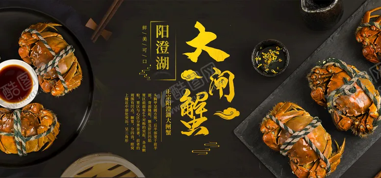 编号：54923809171004263896【酷图网】源文件下载-大闸蟹