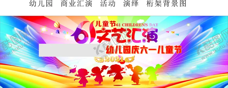 编号：79121001270220093397【酷图网】源文件下载-幼儿园  商业汇演  活动  
