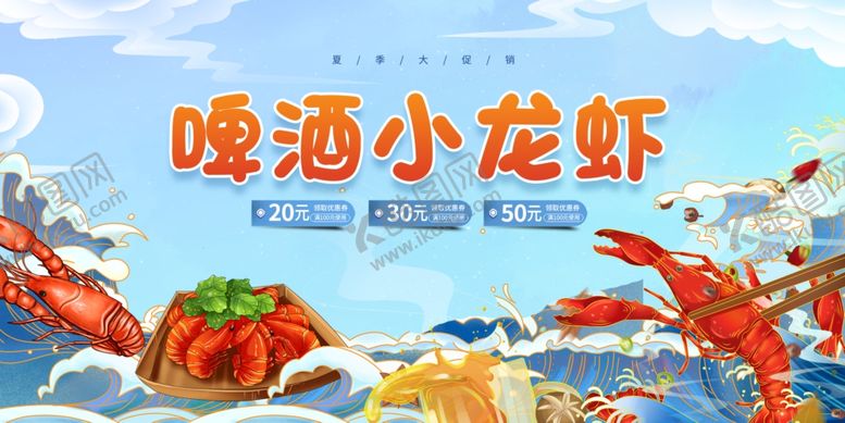 编号：33142107042130049068【酷图网】源文件下载-啤酒小龙虾