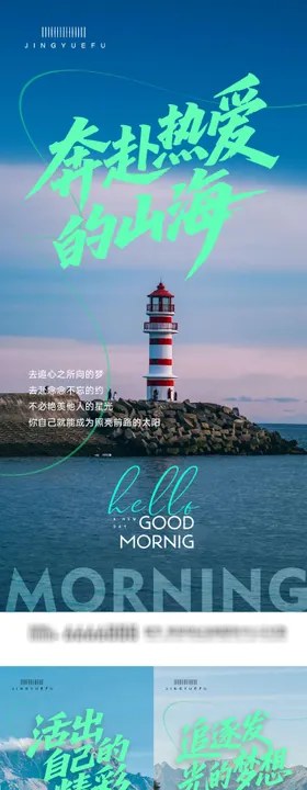 早安日签简约系列海报