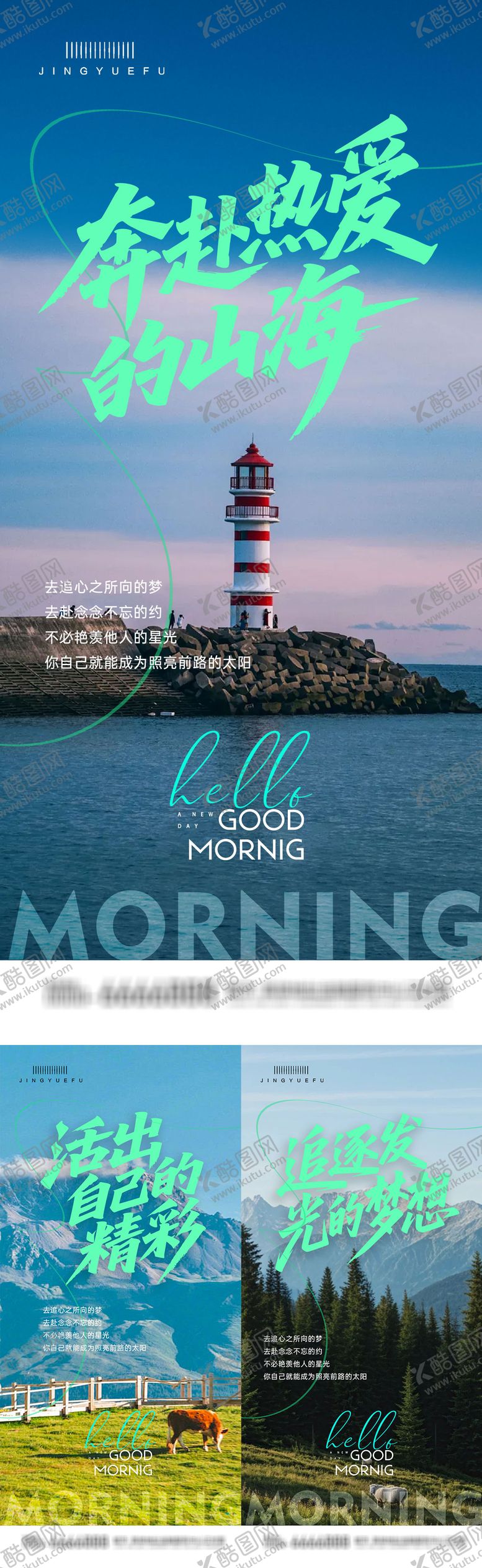 编号：90472409272020412617【酷图网】源文件下载-早安日签系列海报