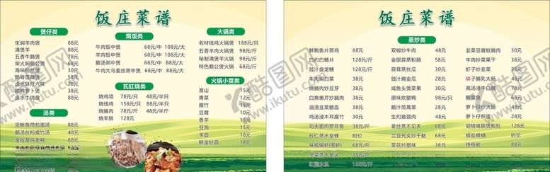 编号：84578604191533502599【酷图网】源文件下载-农家饭庄菜牌