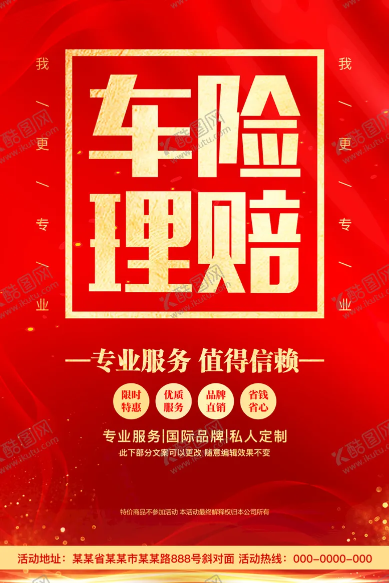 编号：92631509152126273748【酷图网】源文件下载-车险