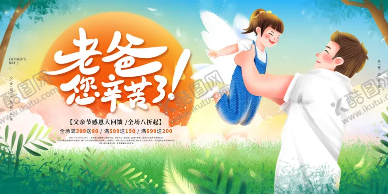 编号：50189209260000352978【酷图网】源文件下载-感谢父亲
