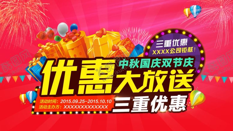 编号：92114810250636293777【酷图网】源文件下载-中秋海报