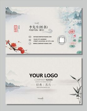 中国风名片