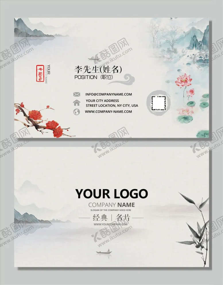 编号：82864809261601448648【酷图网】源文件下载-中国风名片