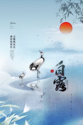 中式古风仙鹤朝阳意境图