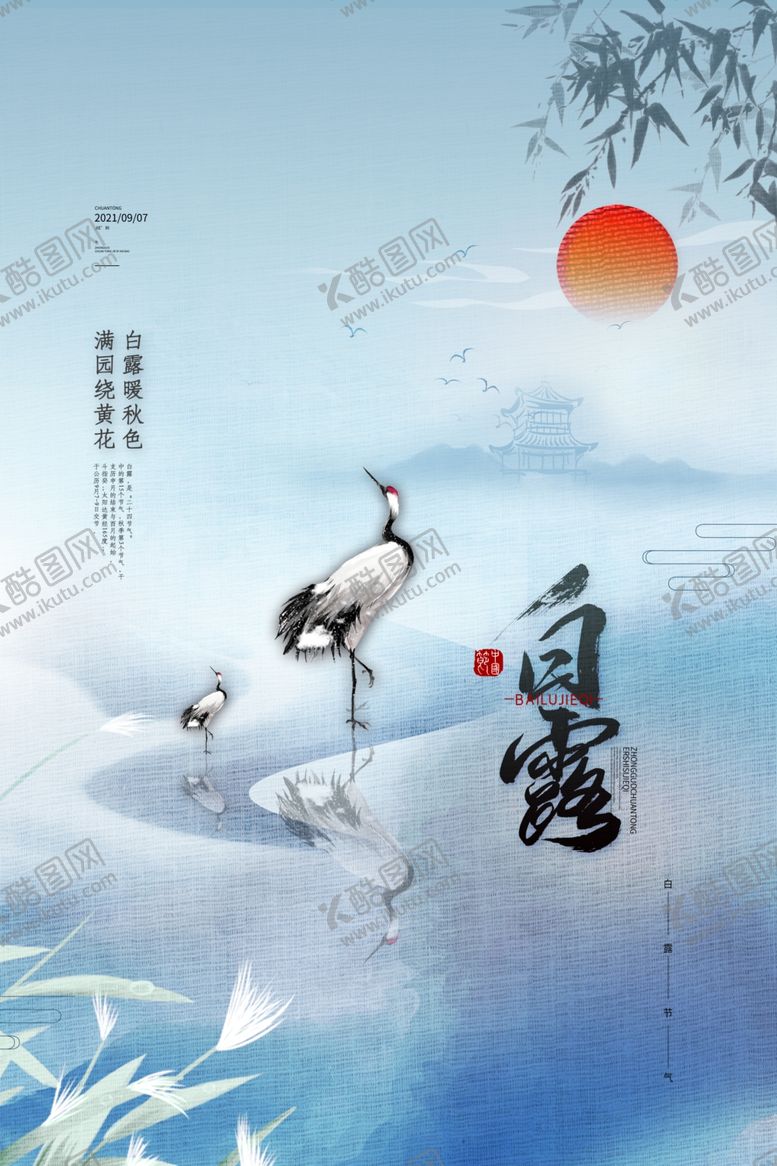 编号：95083004040349346286【酷图网】源文件下载-中式古风仙鹤朝阳意境图