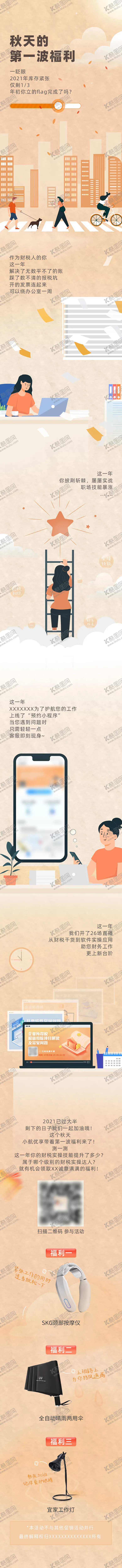 编号：28018512221948464094【酷图网】源文件下载-秋天的第一波福利