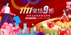 双十一全场促销海报