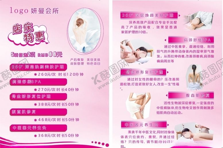 编号：23688909230259349311【酷图网】源文件下载-美容会所单页