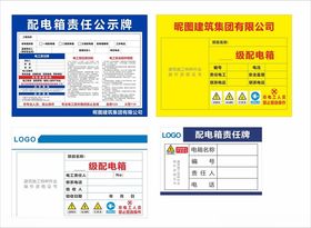 配电箱责任牌