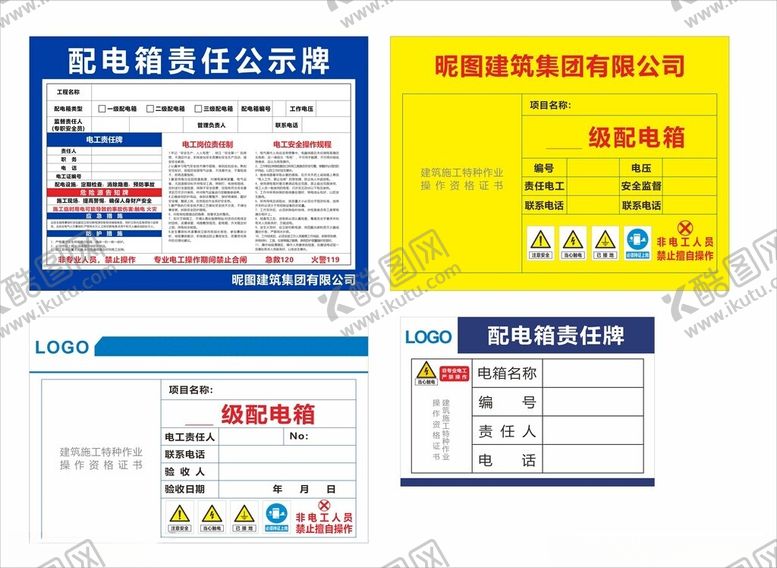 编号：52744511021310254992【酷图网】源文件下载-配电箱责任牌