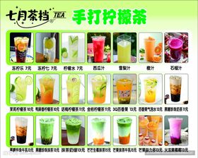 柠檬茶饮品展示