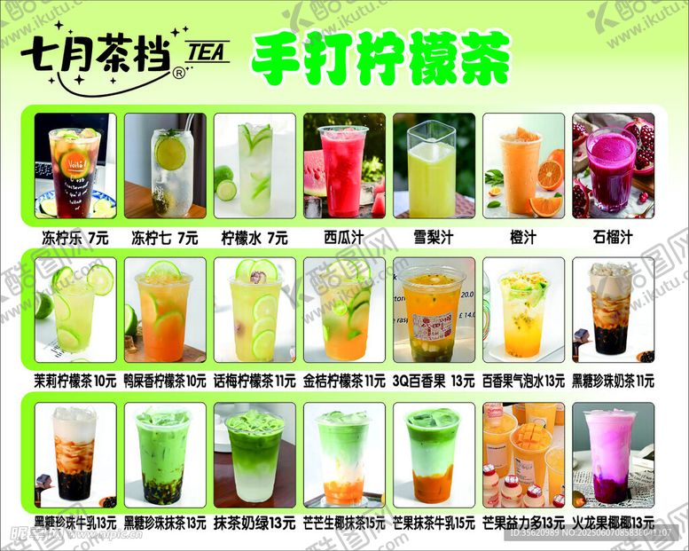 编号：22463406292140445871【酷图网】源文件下载-手打柠檬茶饮品展示图