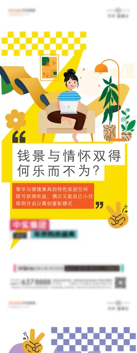 公寓系列海报