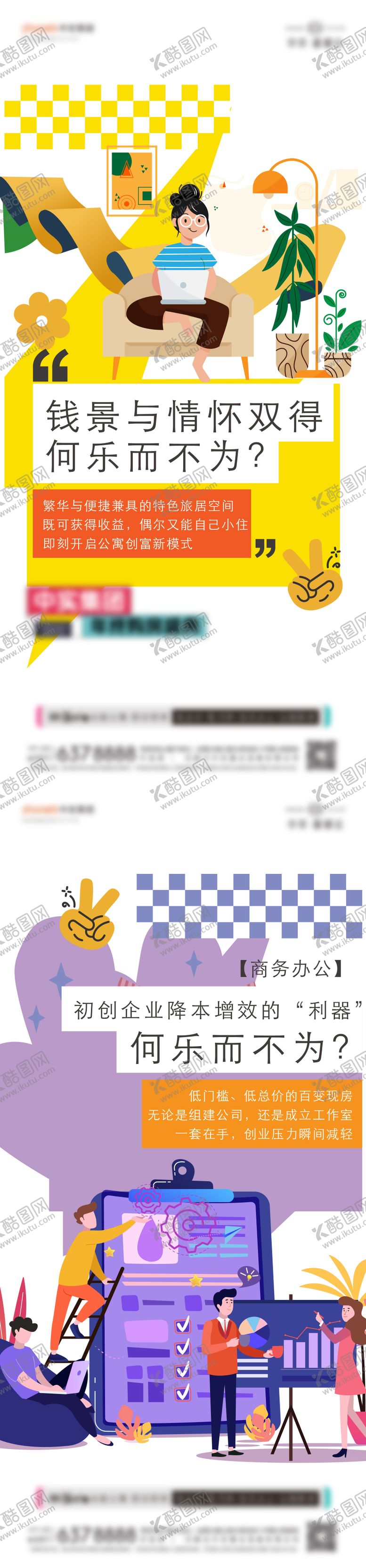 编号：99002508162217309828【酷图网】源文件下载-公寓系列海报