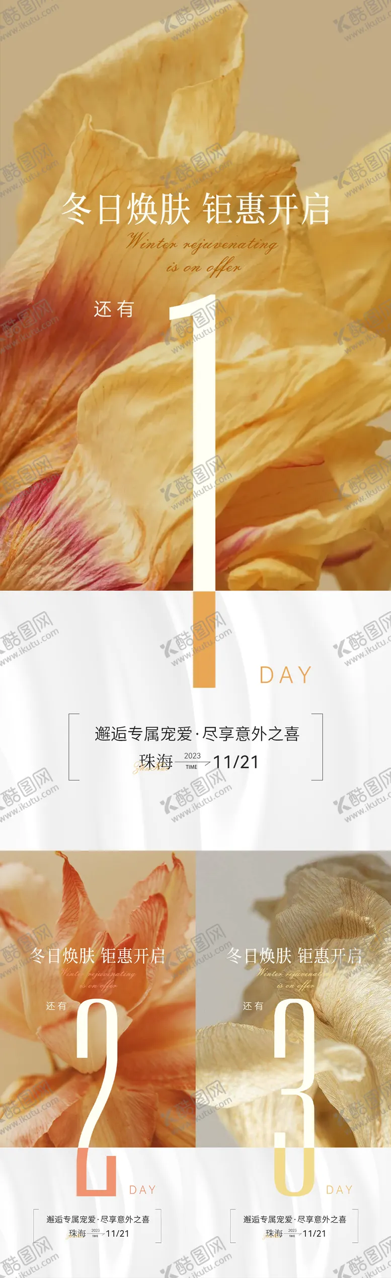 编号：69229901122207049491【酷图网】源文件下载-花卉美业活动预热倒计时海报