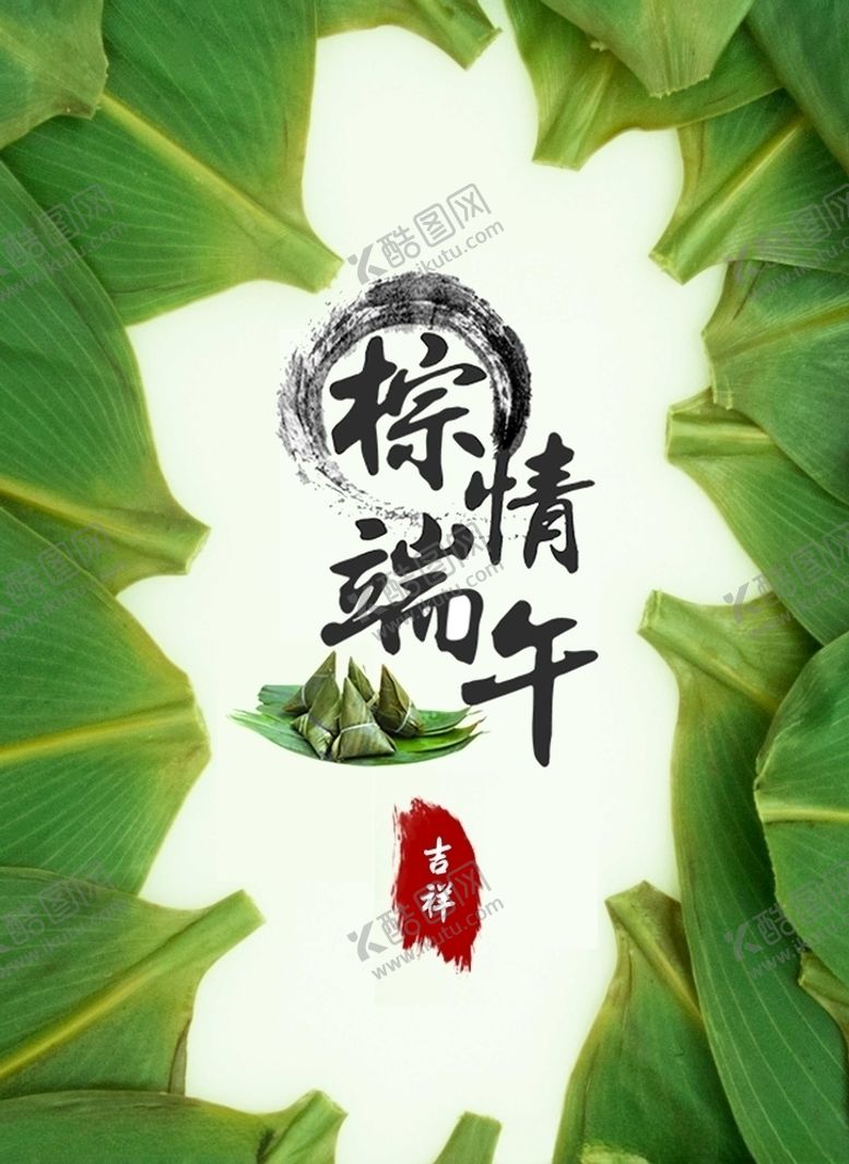 编号：49855406251829335033【酷图网】源文件下载-粽子端午节