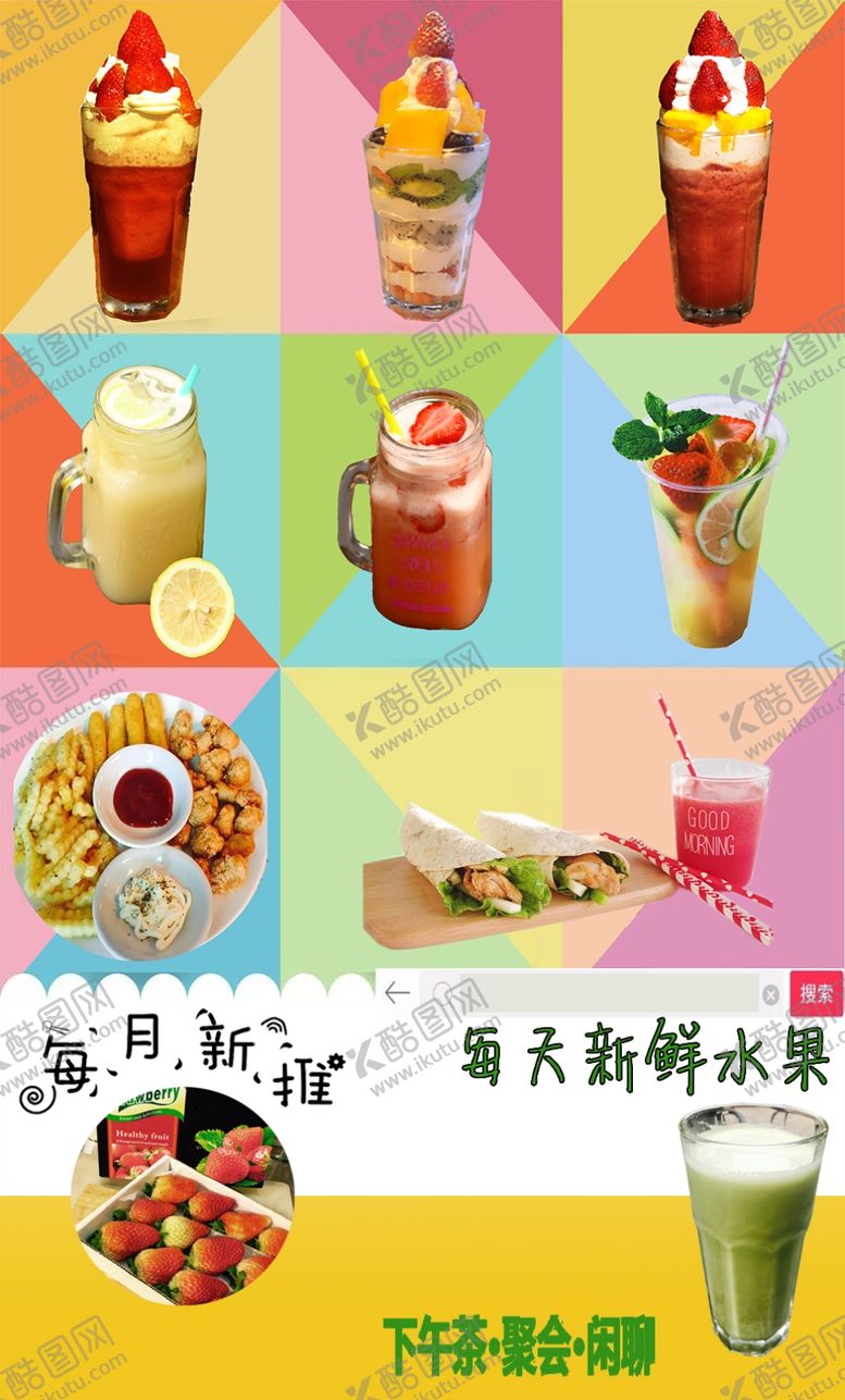 编号：37876110070453583124【酷图网】源文件下载-下午茶海报