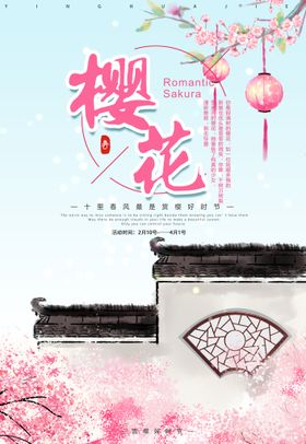 樱花节快乐