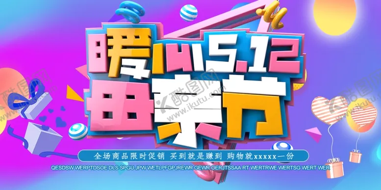 编号：20678009091241206636【酷图网】源文件下载-母亲节