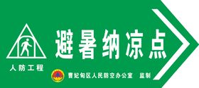 人防工程