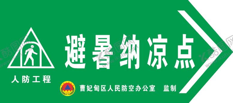 编号：78990906271353201542【酷图网】源文件下载-人防工程