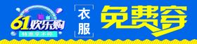六一狂欢