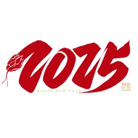 2025艺术字