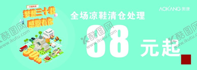 编号：73353402122015389329【酷图网】源文件下载-奥康三十周年庆