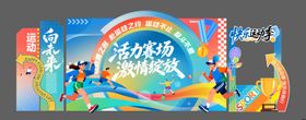 活力赛场激情绽放插画美陈