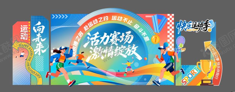 编号：83627405311806376743【酷图网】源文件下载-活力赛场激情绽放插画美陈