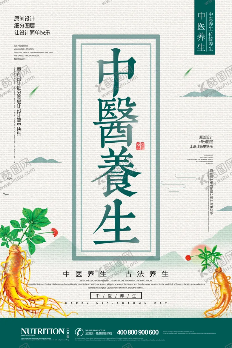 编号：35035407131209567973【酷图网】源文件下载-中医养生