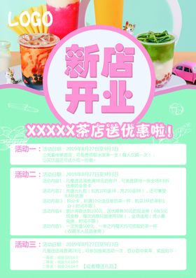 奶茶店宣传单价格表