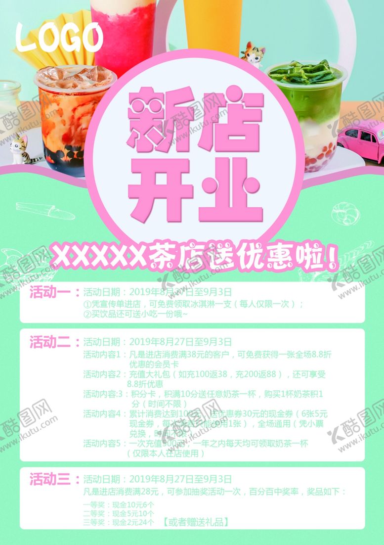 编号：42513209210931037330【酷图网】源文件下载-奶茶店宣传单价格表