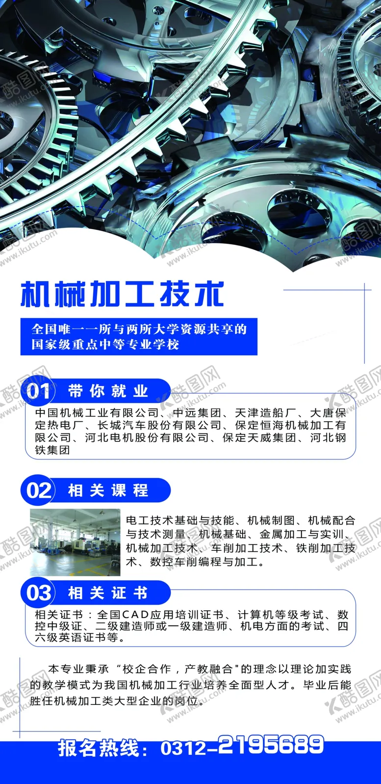 编号：92264007062027114813【酷图网】源文件下载-机械海报