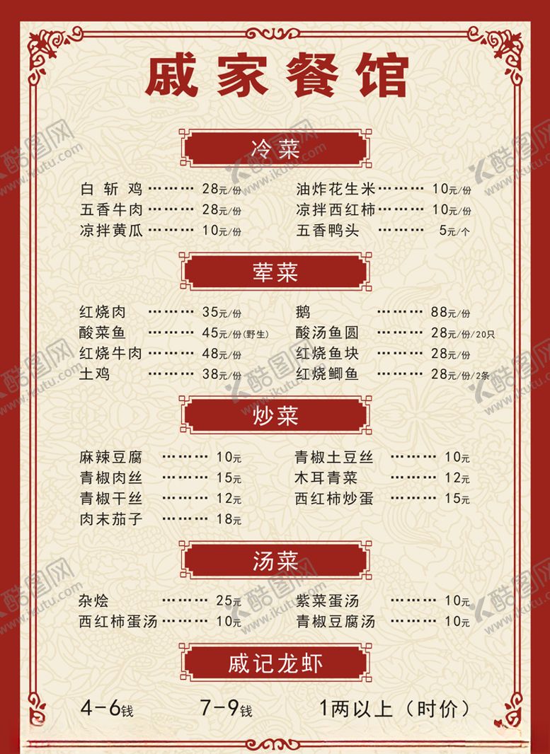 编号：19552405181819525305【酷图网】源文件下载-菜单菜谱