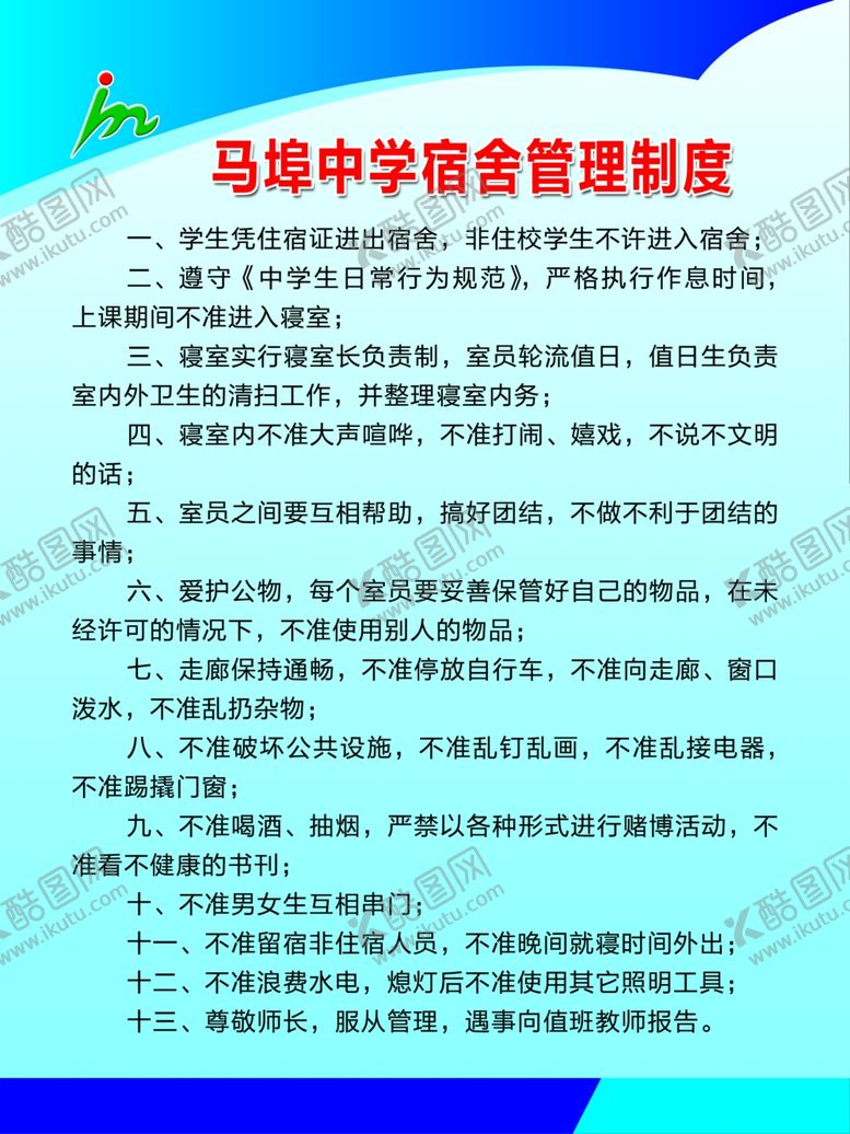 编号：92600707050831143612【酷图网】源文件下载-马埠中学宿舍管理