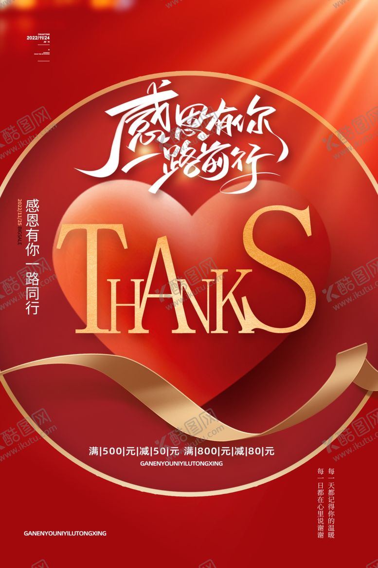 编号：87434712222320539744【酷图网】源文件下载-简约红色感恩有你感恩节海报