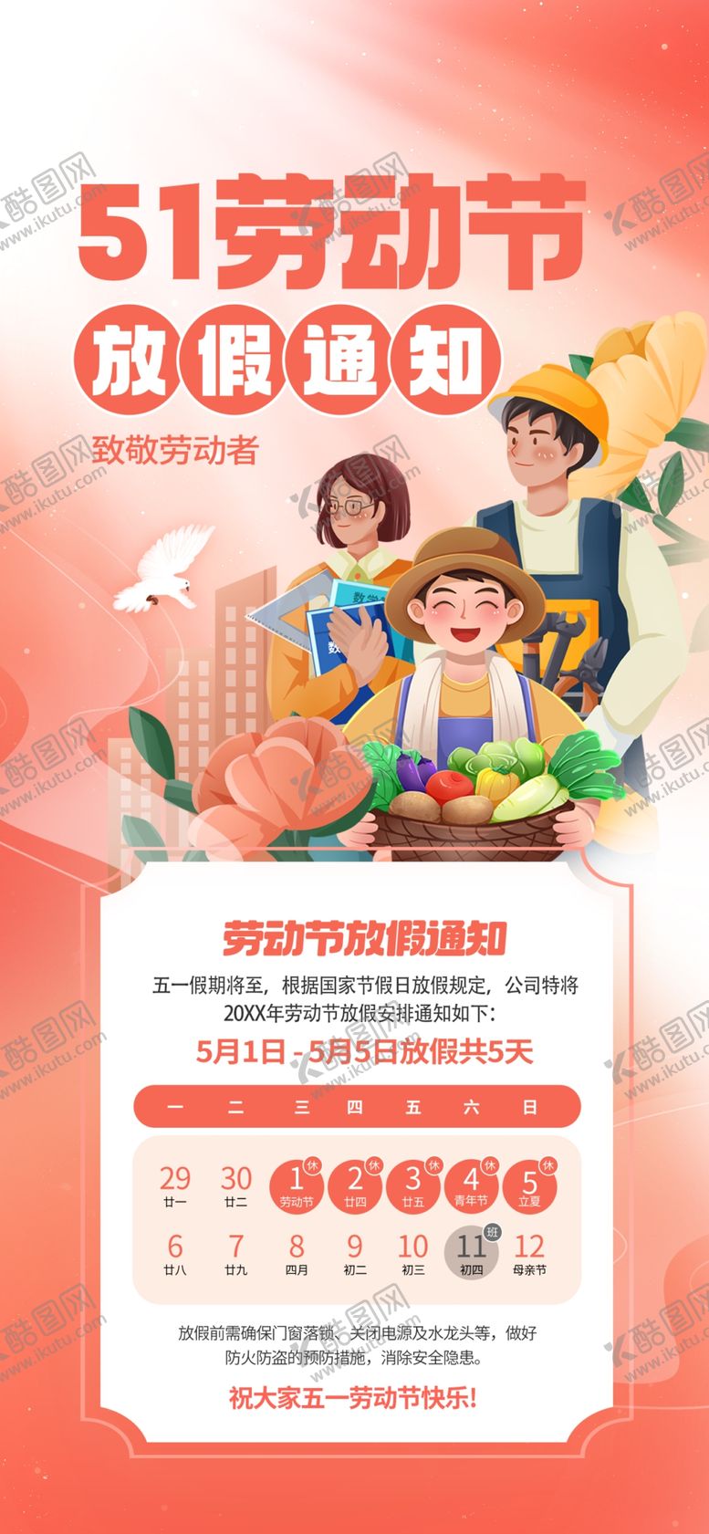 编号：39526704301827561880【酷图网】源文件下载-五一劳动节