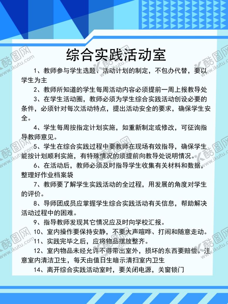 编号：67909506151830394824【酷图网】源文件下载-展板制度