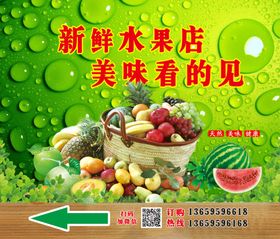 水果店海报